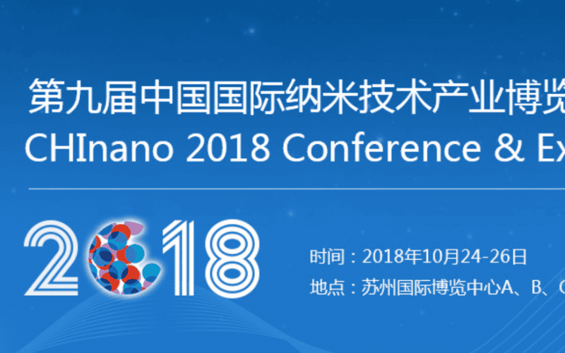 CHINANO第九屆國際納米技術(shù)產(chǎn)業(yè)博覽會圓滿結(jié)束