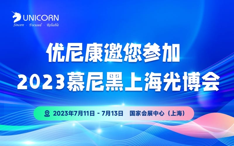 Unicon invites you to participate in the 17th LASER World of Photonics China in Shanghai